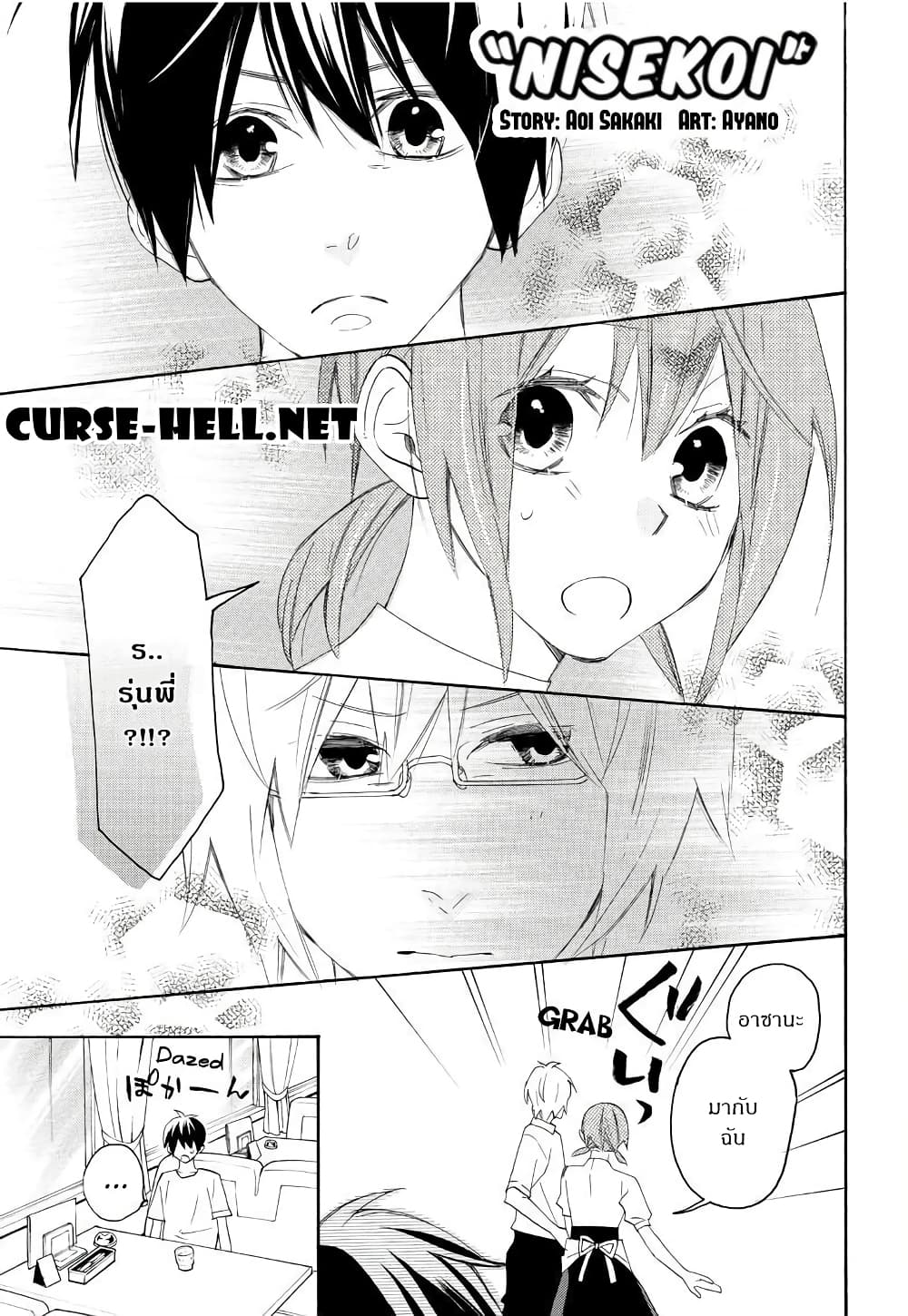 Nisekoi Doumei. page 1
