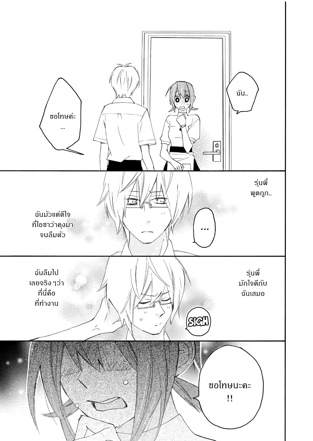Nisekoi Doumei. page 3
