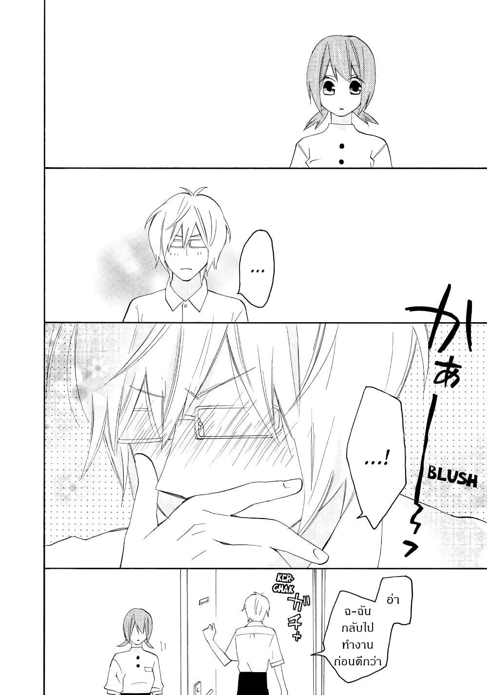 Nisekoi Doumei. page 6