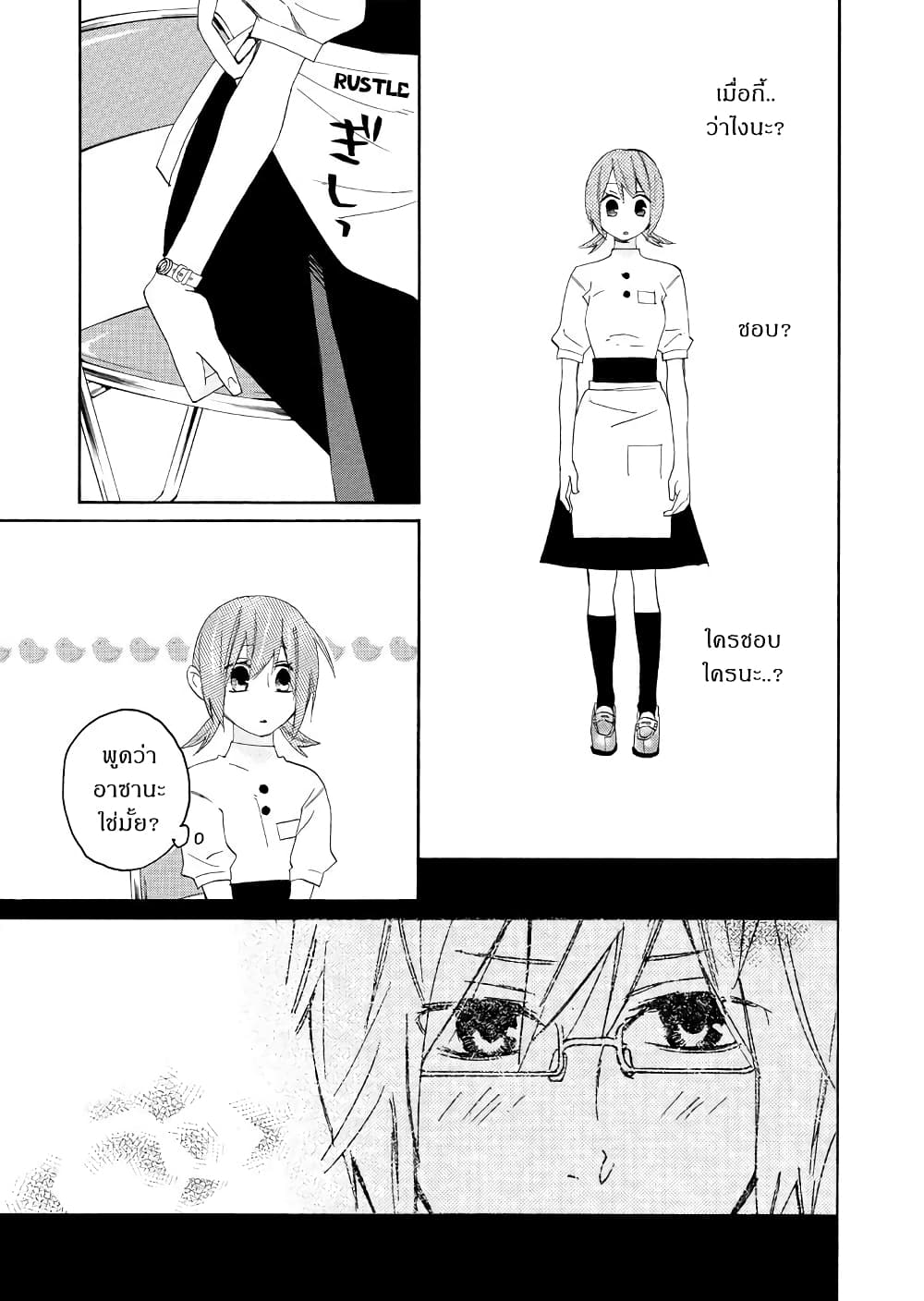 Nisekoi Doumei. page 7