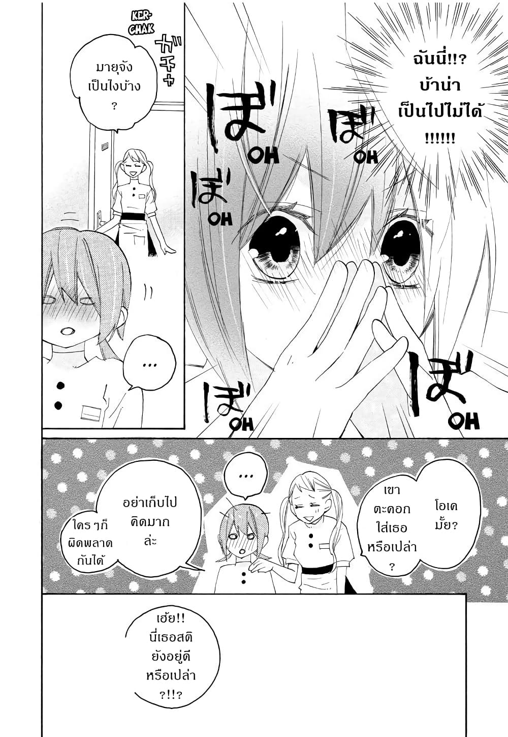 Nisekoi Doumei. page 8
