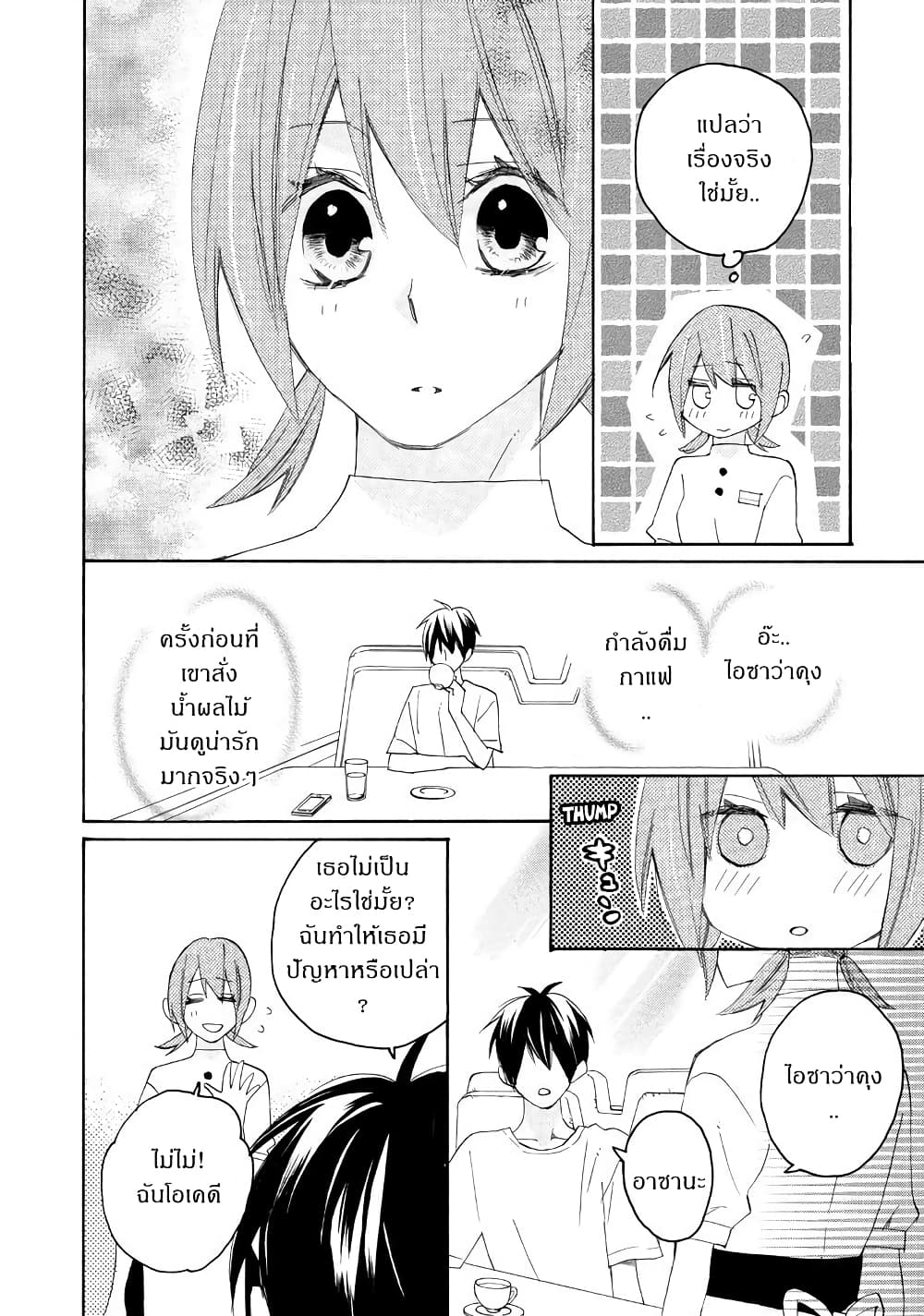 Nisekoi Doumei. page 10