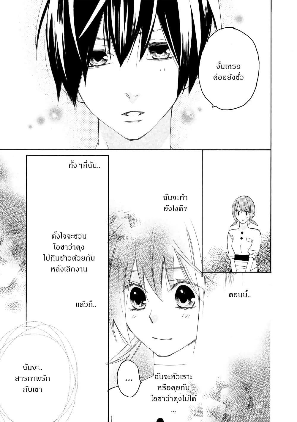 Nisekoi Doumei. page 11