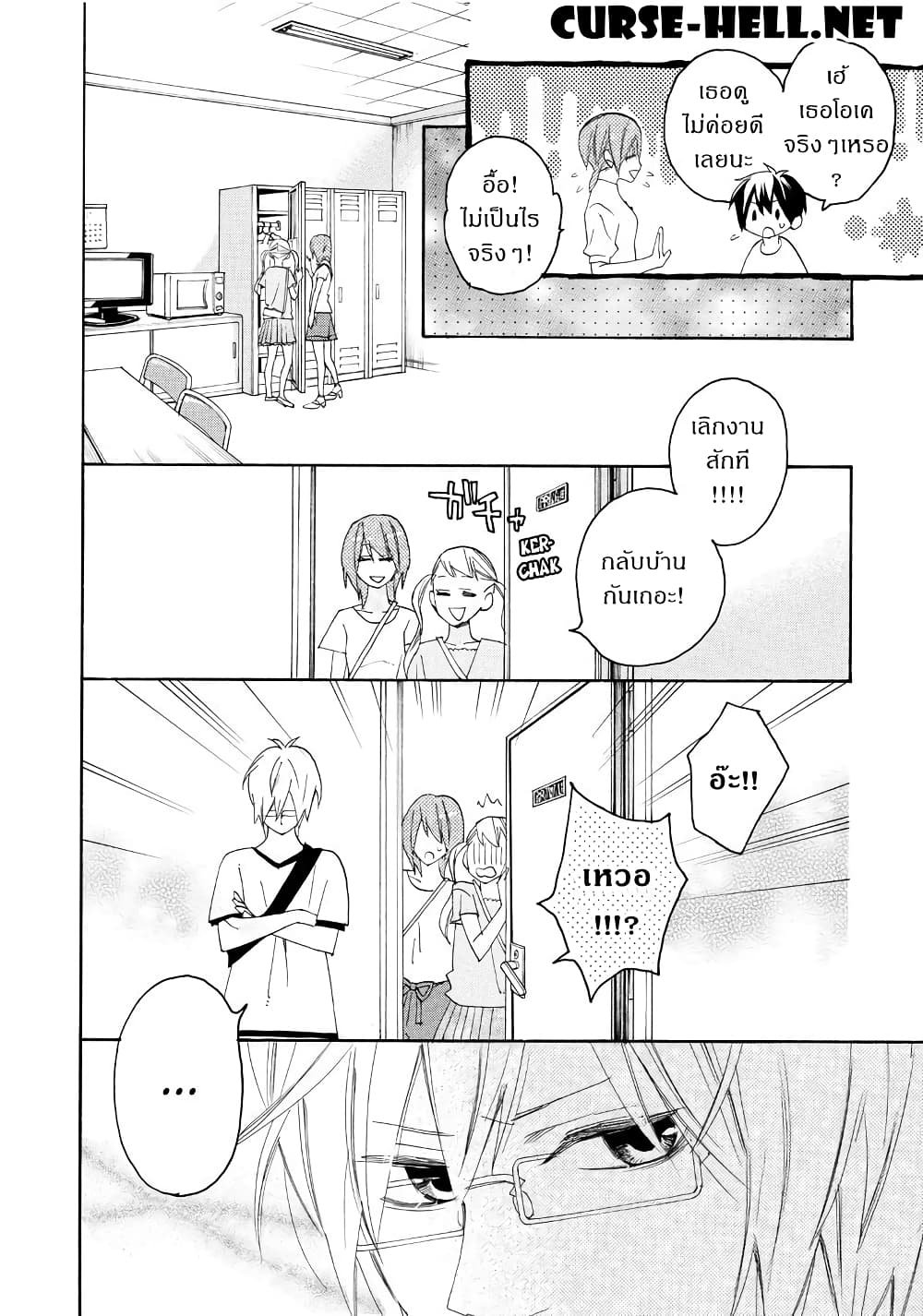 Nisekoi Doumei. page 12