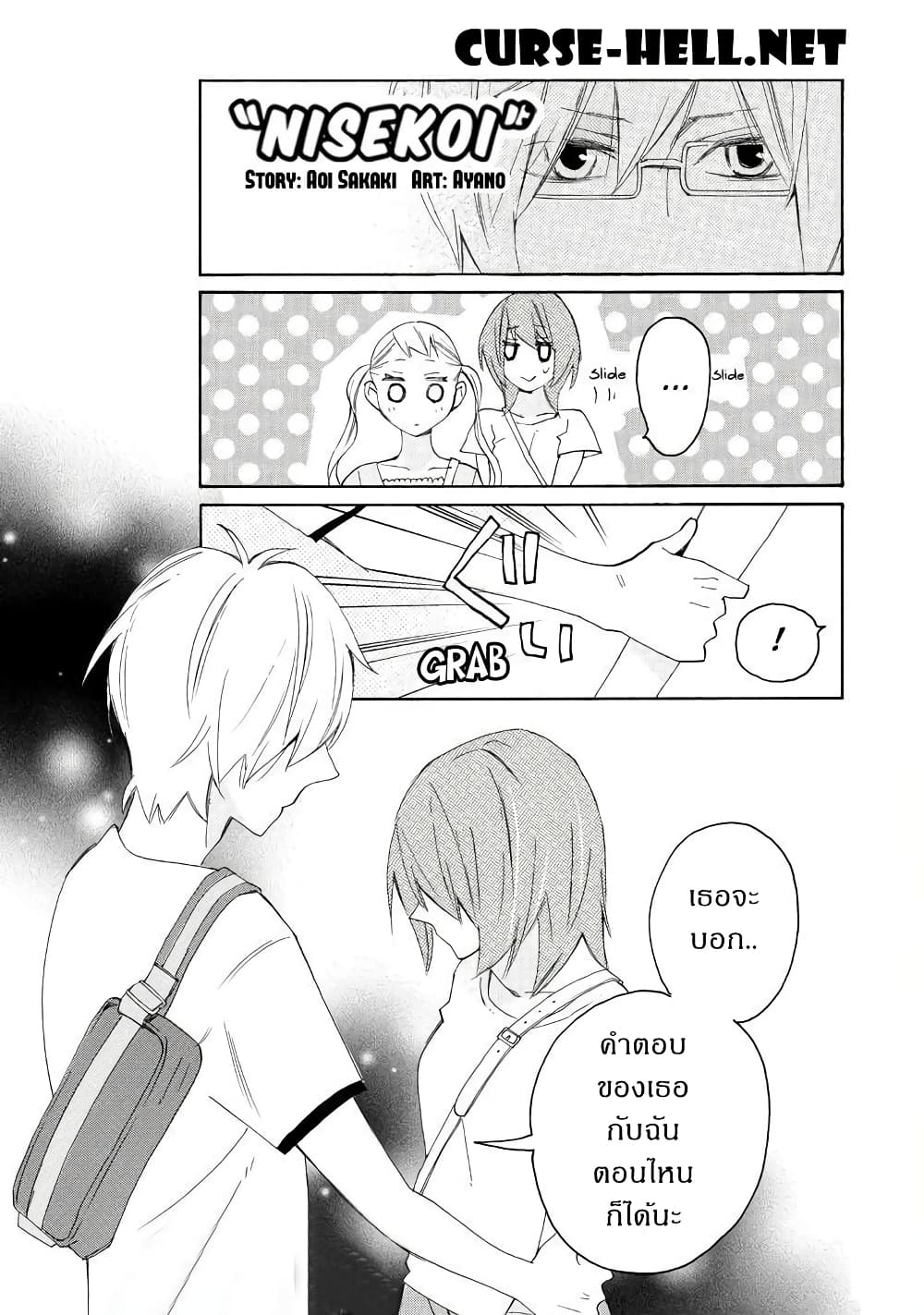 Nisekoi Doumei. page 1