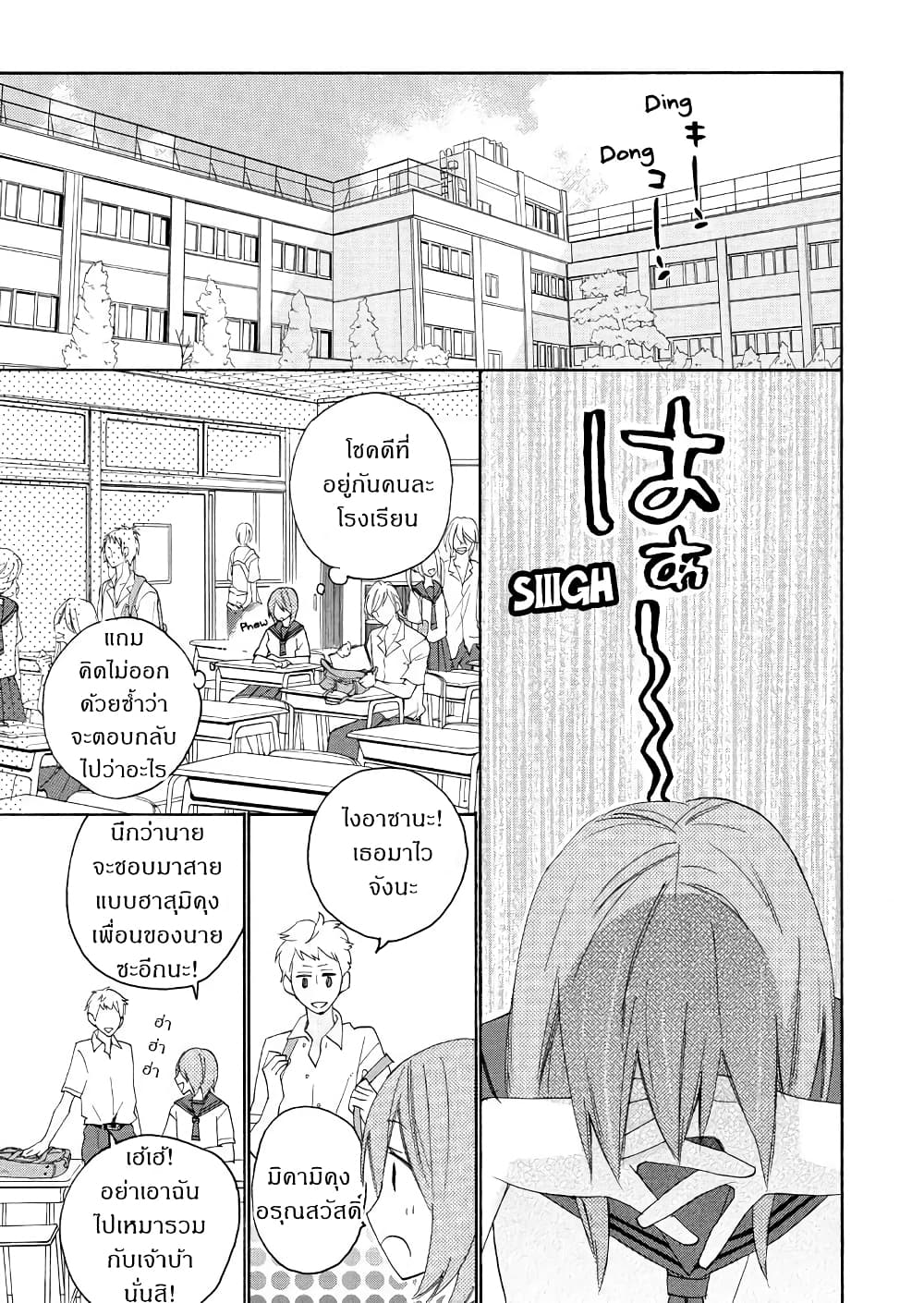 Nisekoi Doumei. page 3