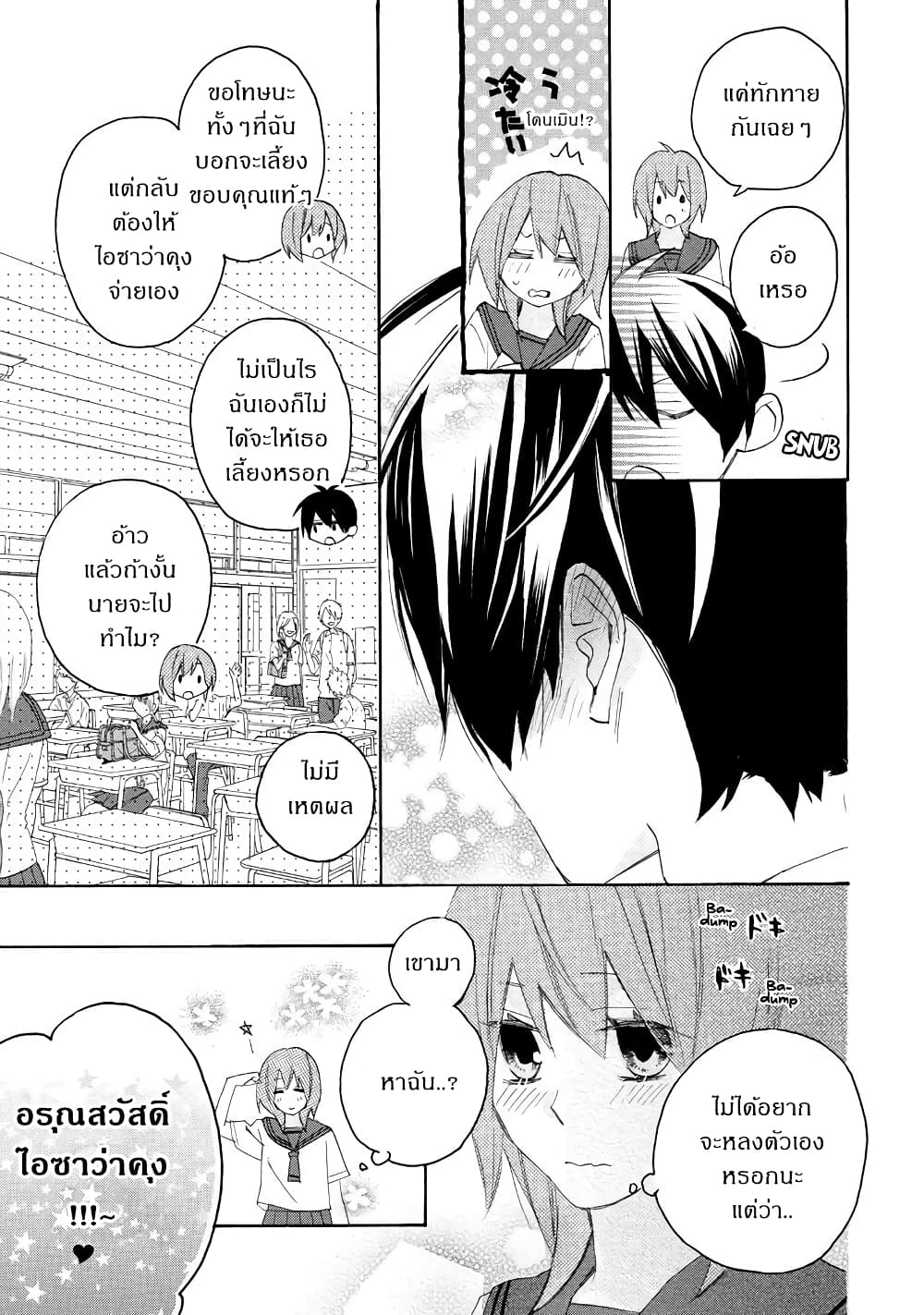 Nisekoi Doumei. page 5