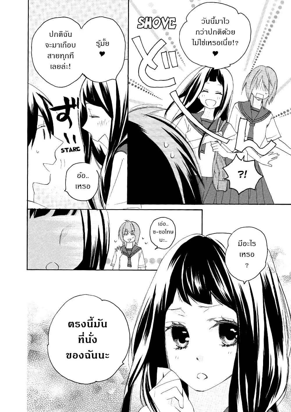 Nisekoi Doumei. page 6