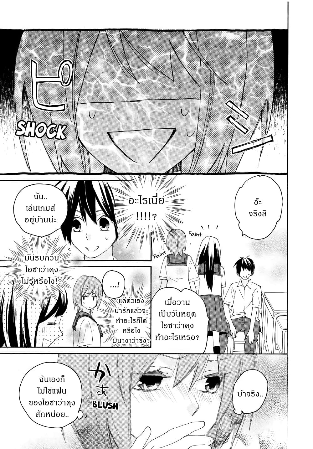 Nisekoi Doumei. page 7