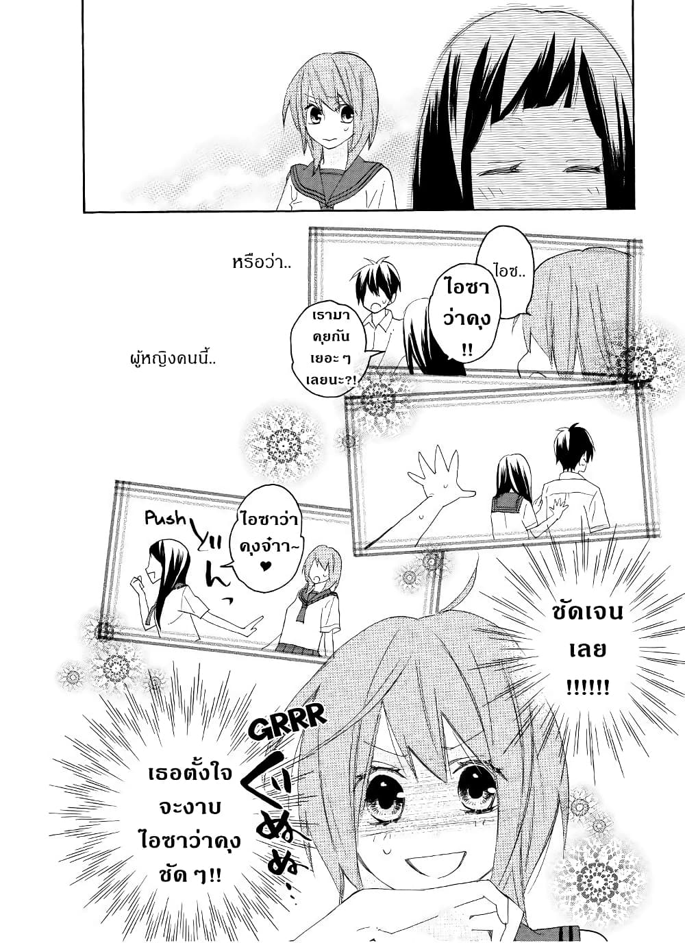 Nisekoi Doumei. page 8