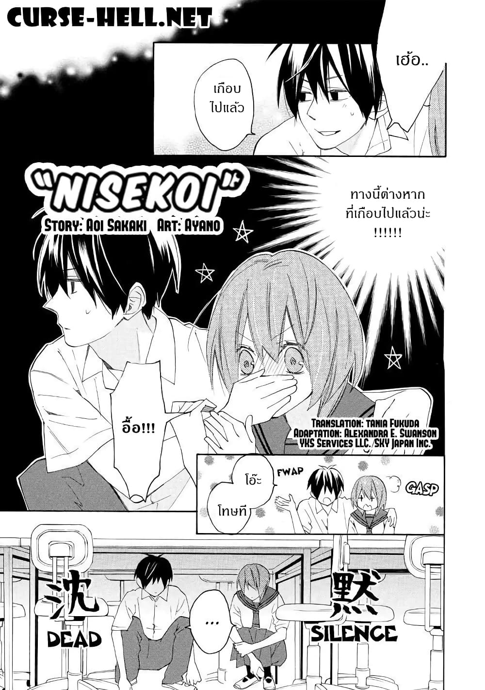 Nisekoi Doumei. page 1