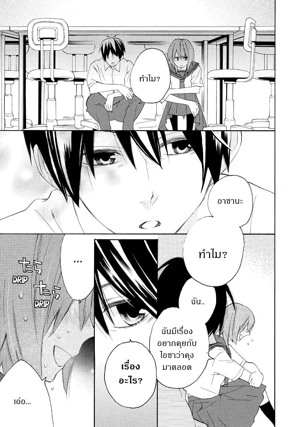 Nisekoi Doumei. page 3