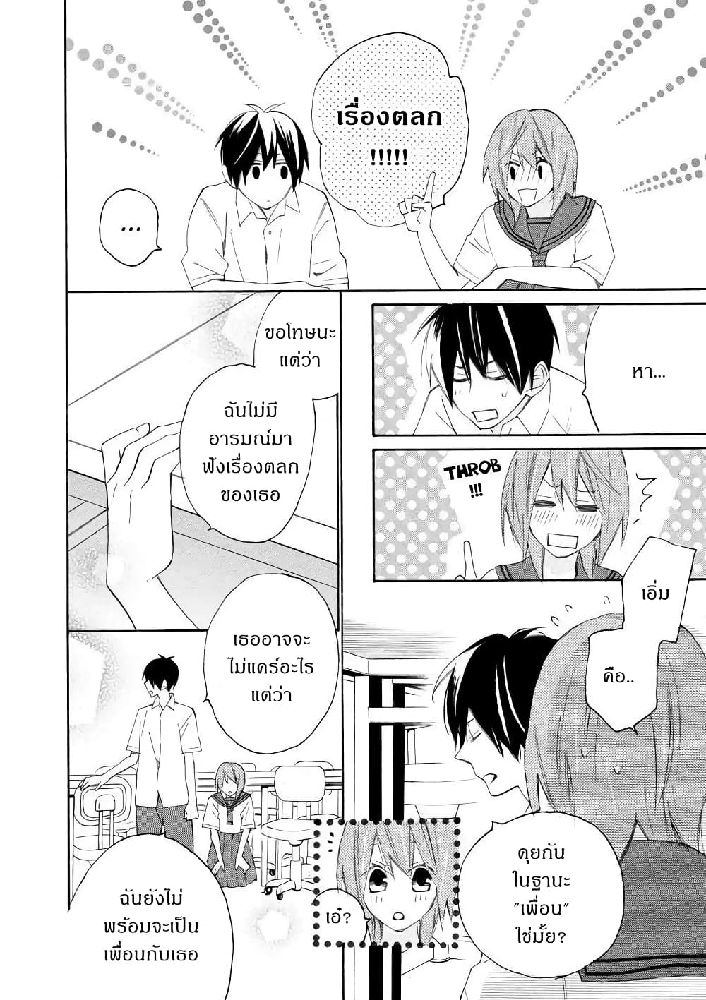Nisekoi Doumei. page 4