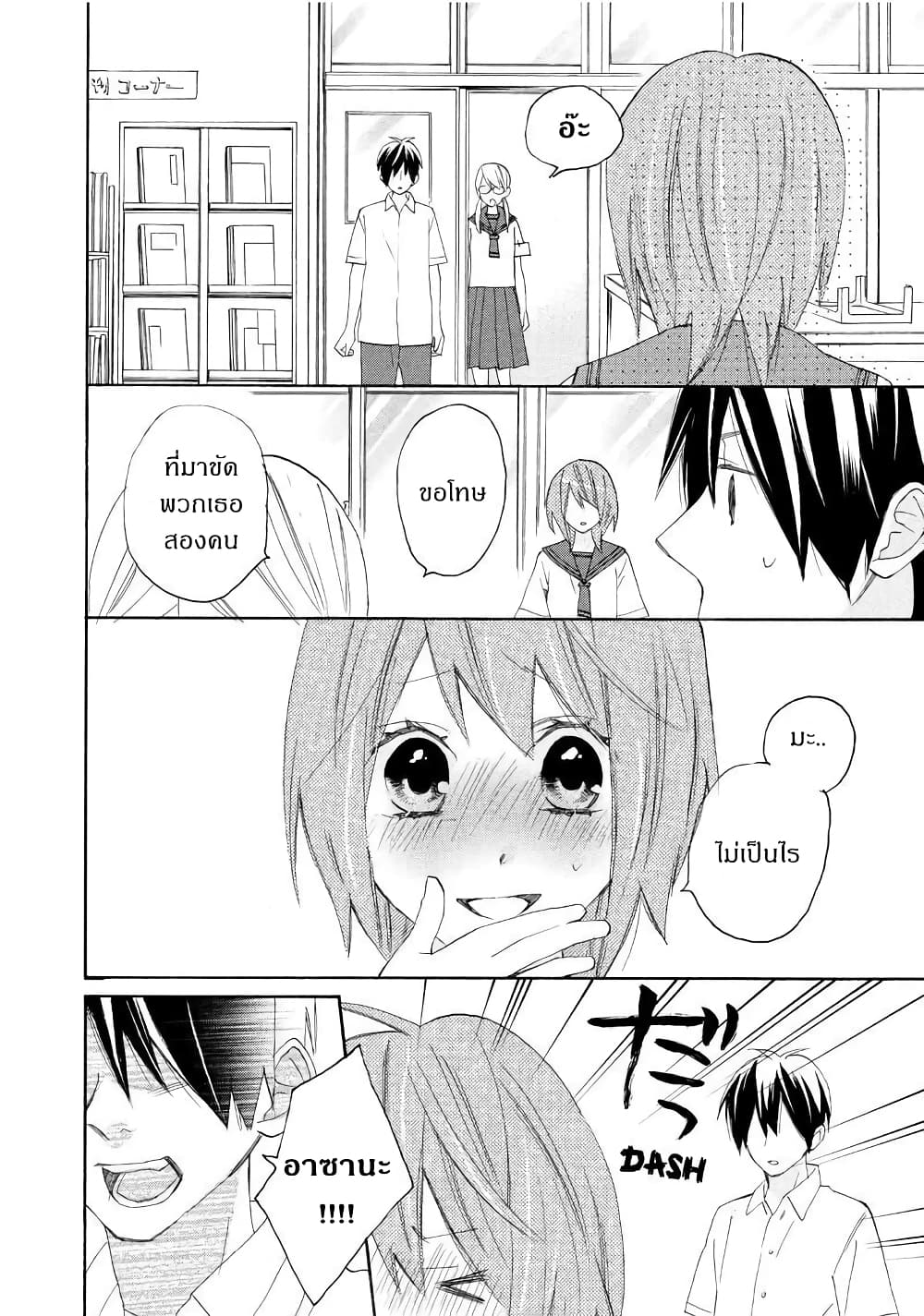Nisekoi Doumei. page 8