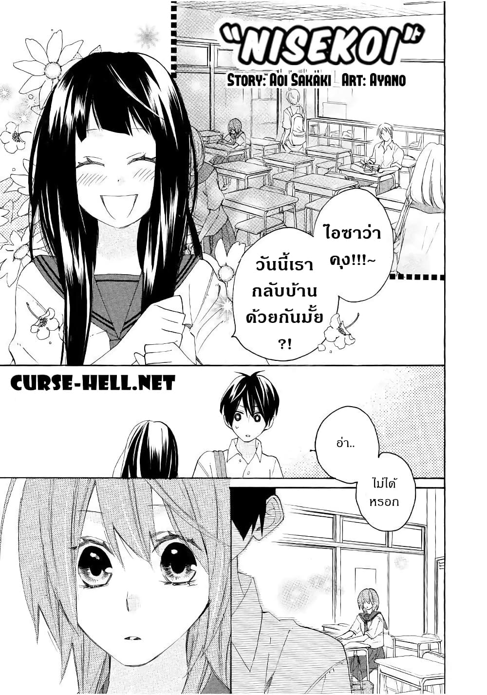 Nisekoi Doumei. page 1