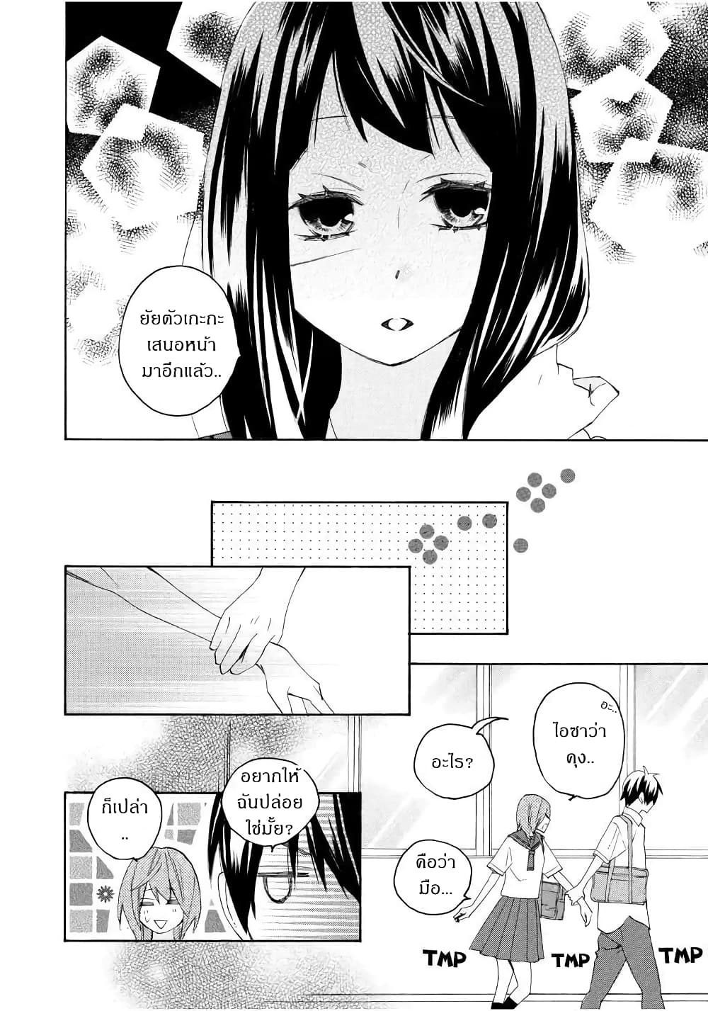 Nisekoi Doumei. page 4