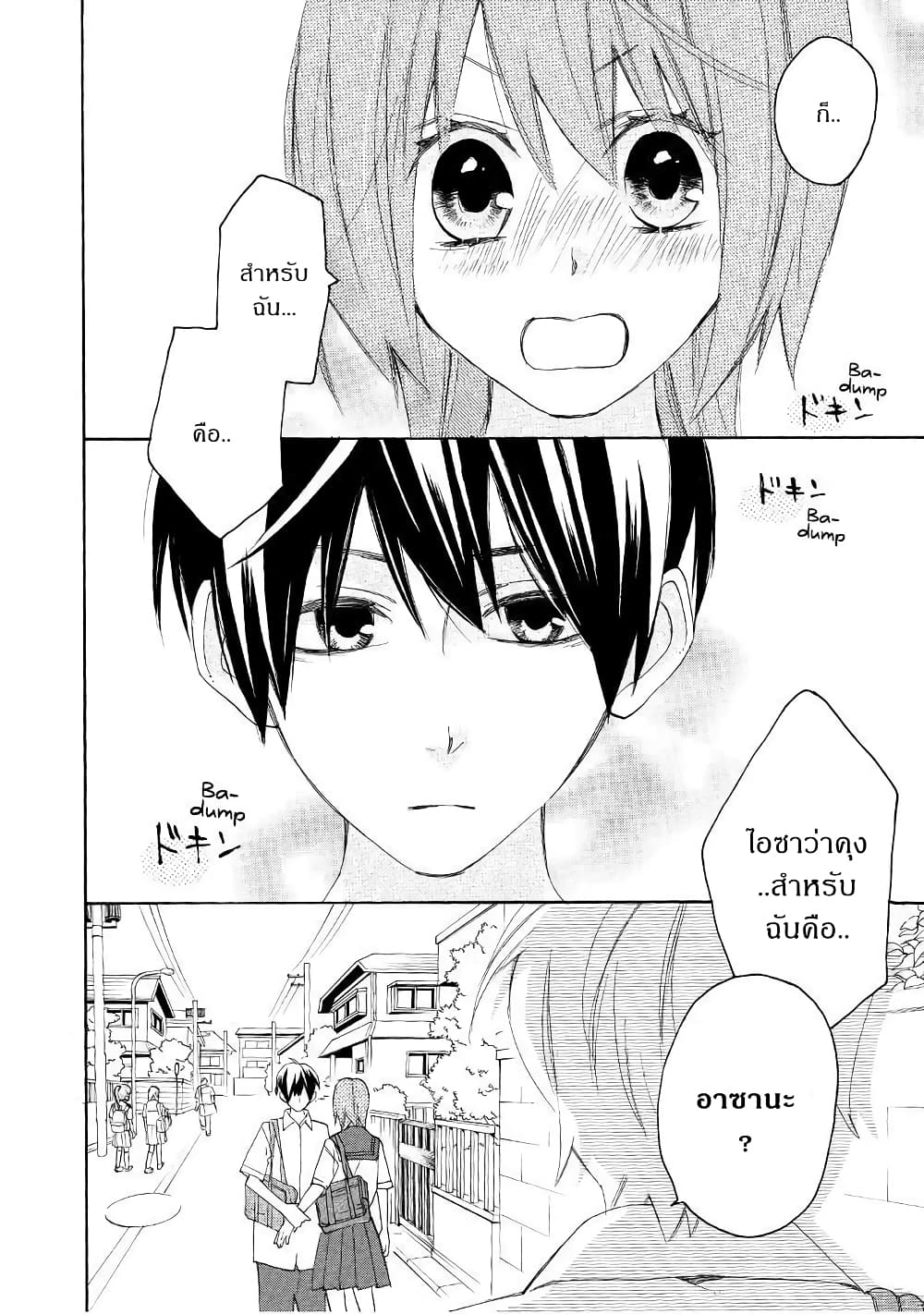 Nisekoi Doumei. page 6