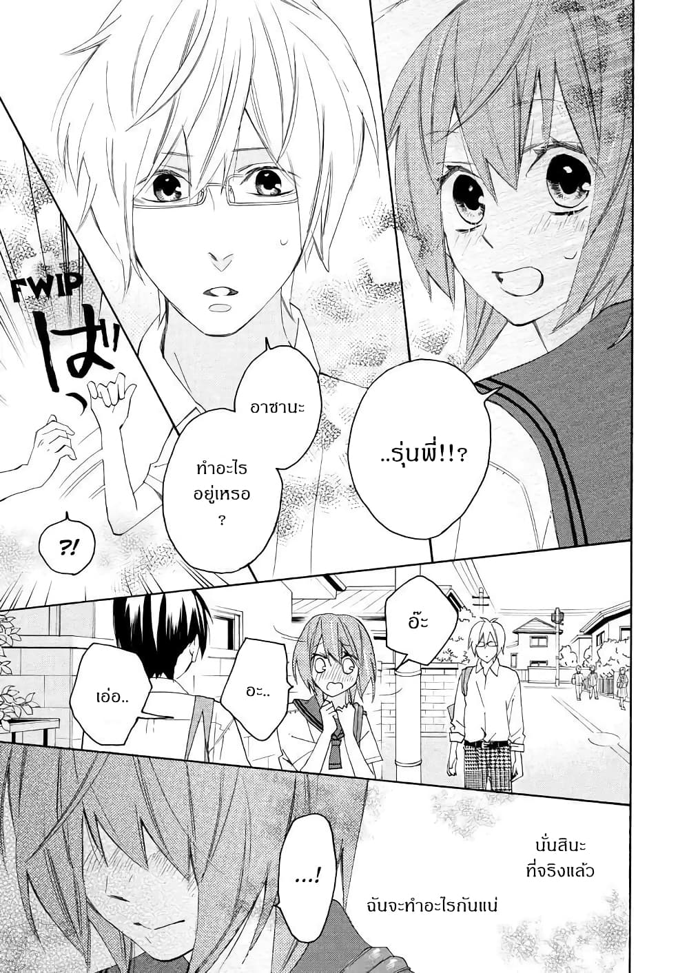 Nisekoi Doumei. page 7