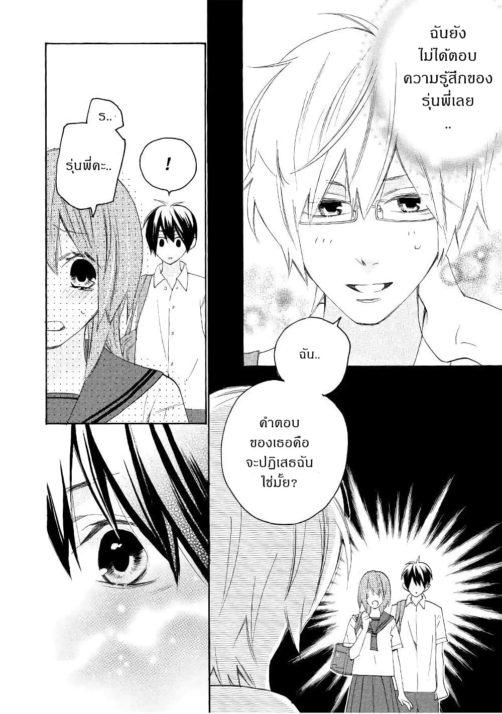Nisekoi Doumei. page 8