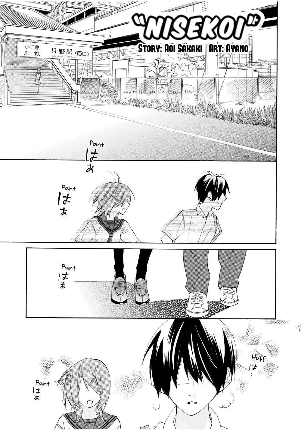 Nisekoi Doumei. page 1
