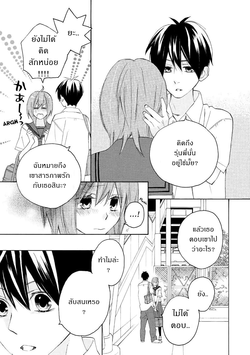 Nisekoi Doumei. page 3