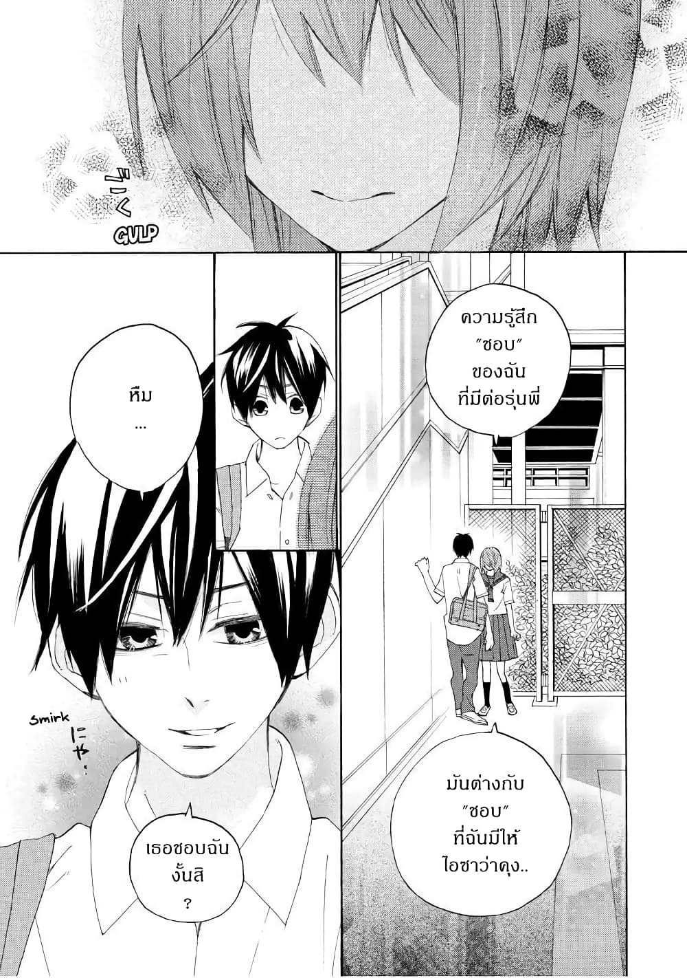 Nisekoi Doumei. page 7