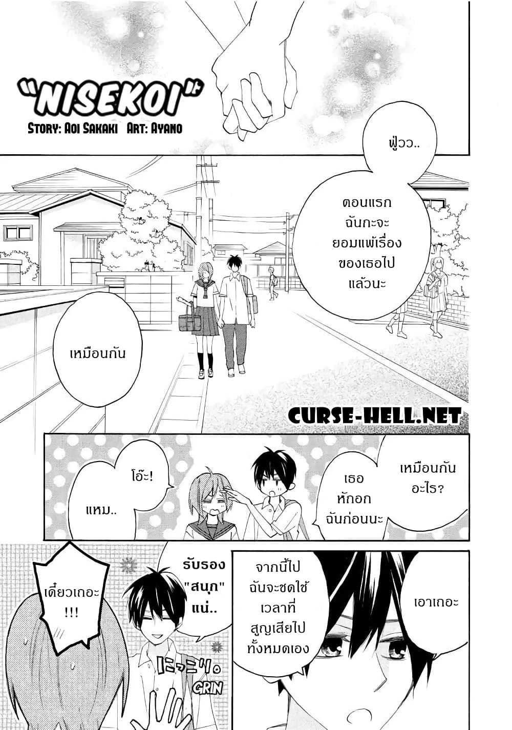Nisekoi Doumei. page 1