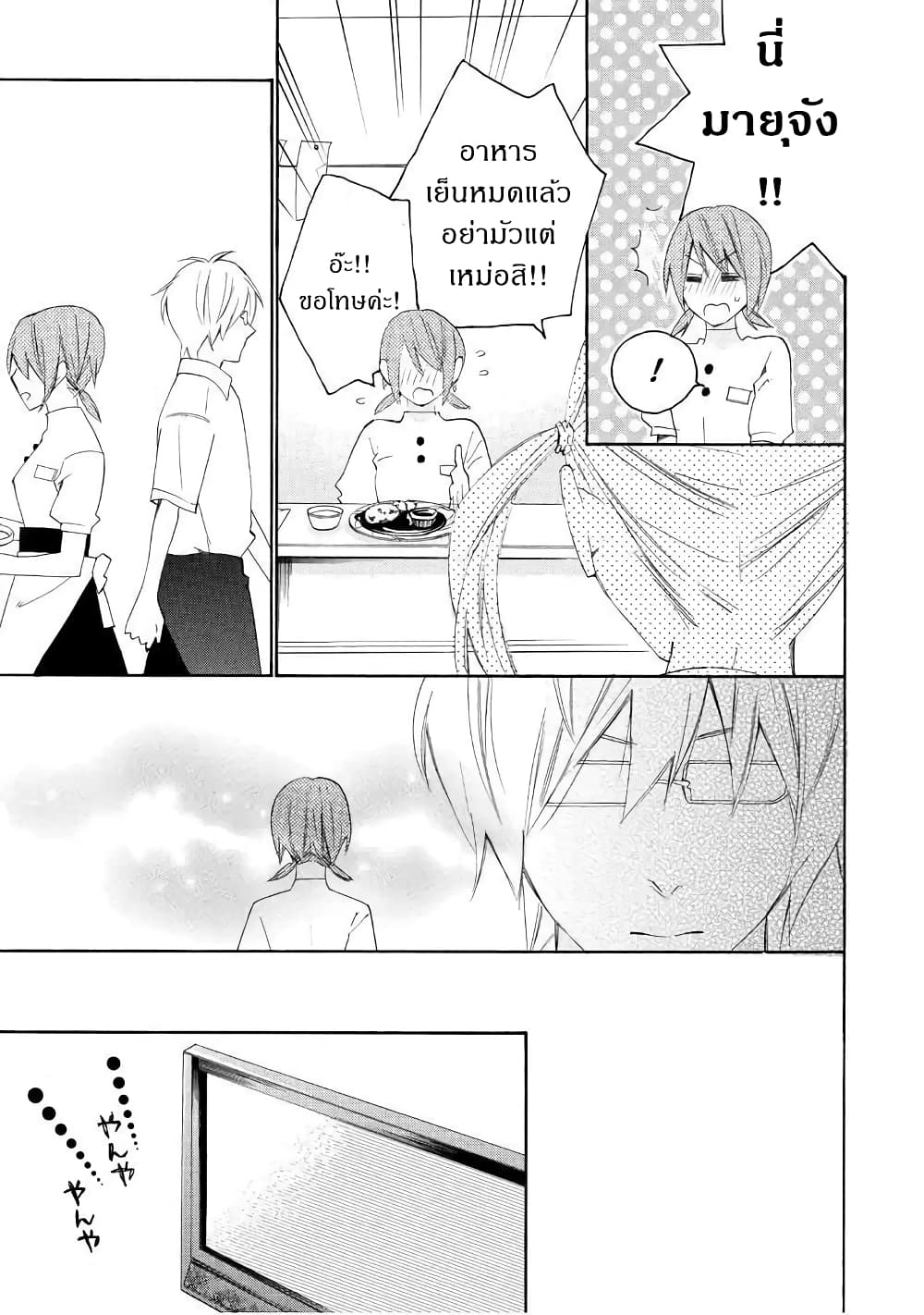 Nisekoi Doumei. page 7