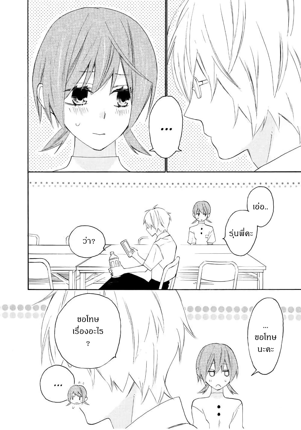 Nisekoi Doumei. page 8