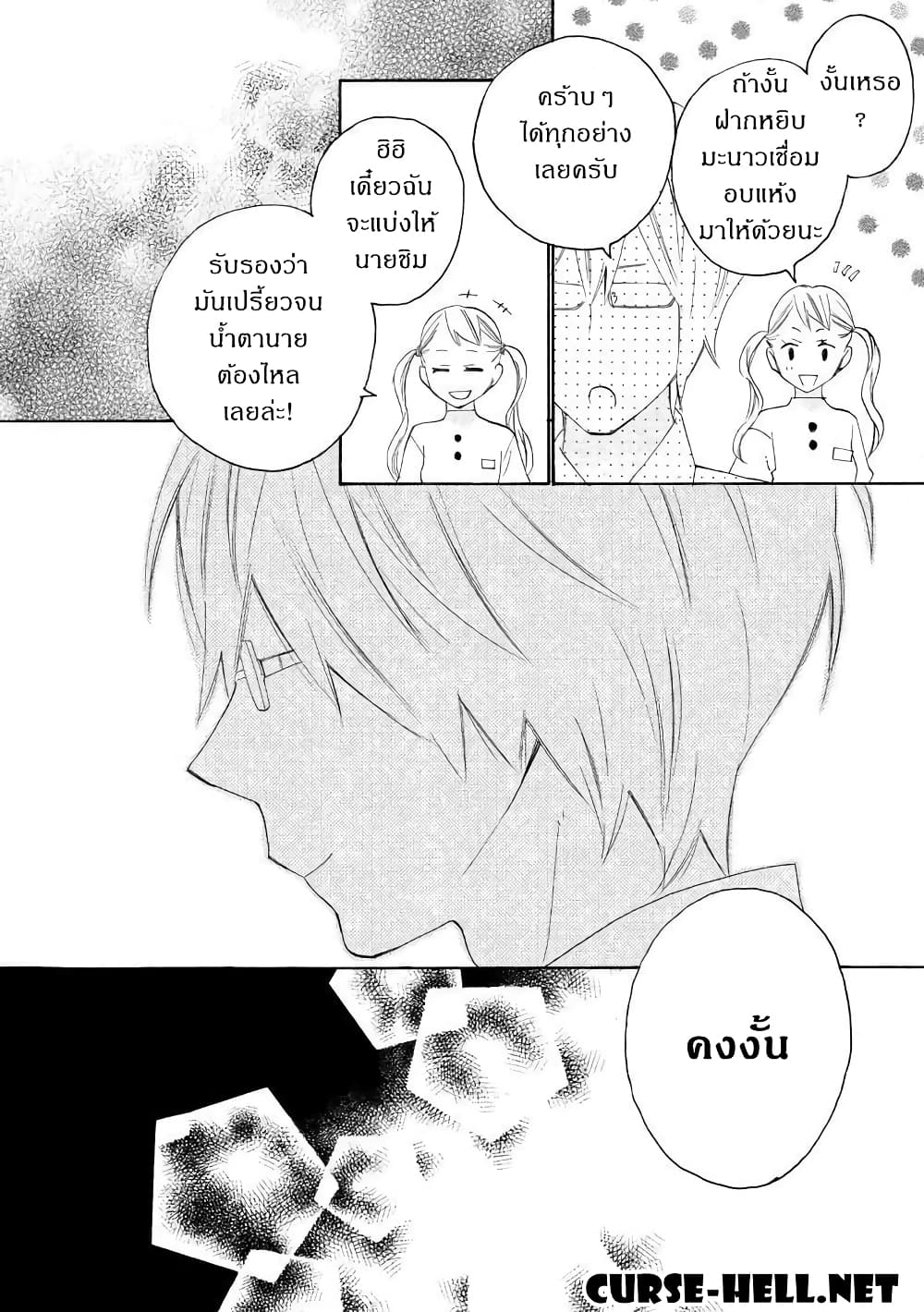 Nisekoi Doumei. page 12