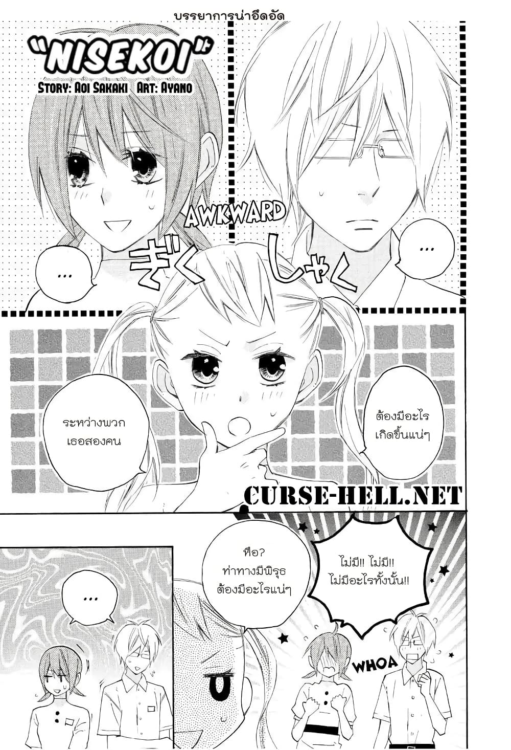 Nisekoi Doumei. page 1