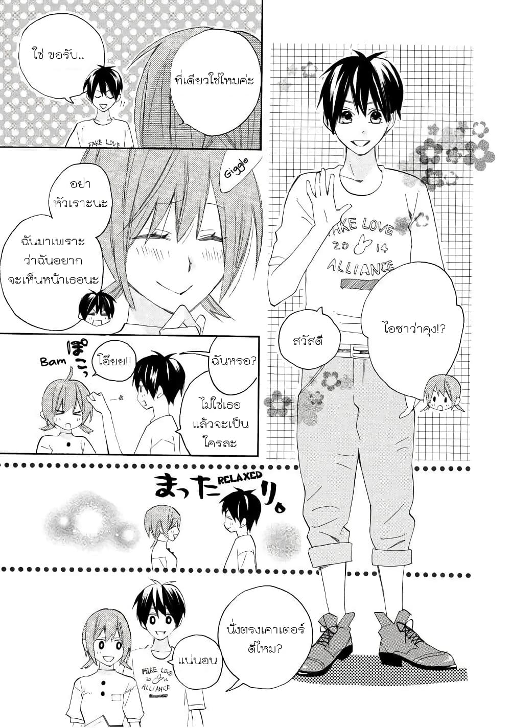 Nisekoi Doumei. page 3