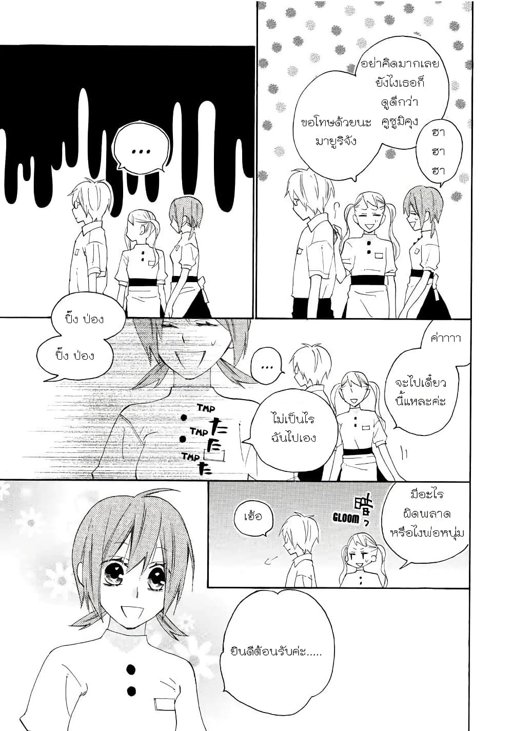 Nisekoi Doumei. page 5