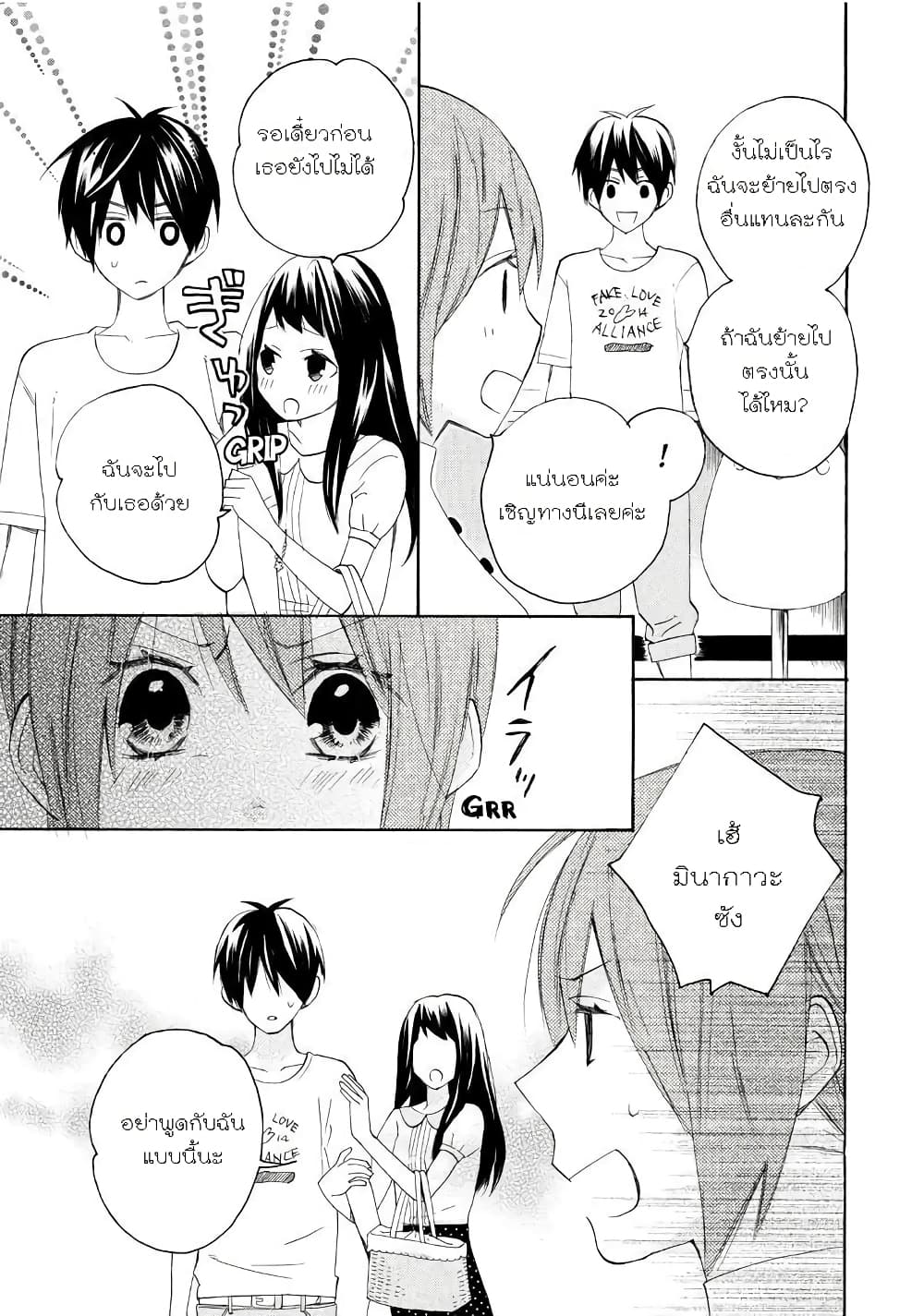 Nisekoi Doumei. page 9