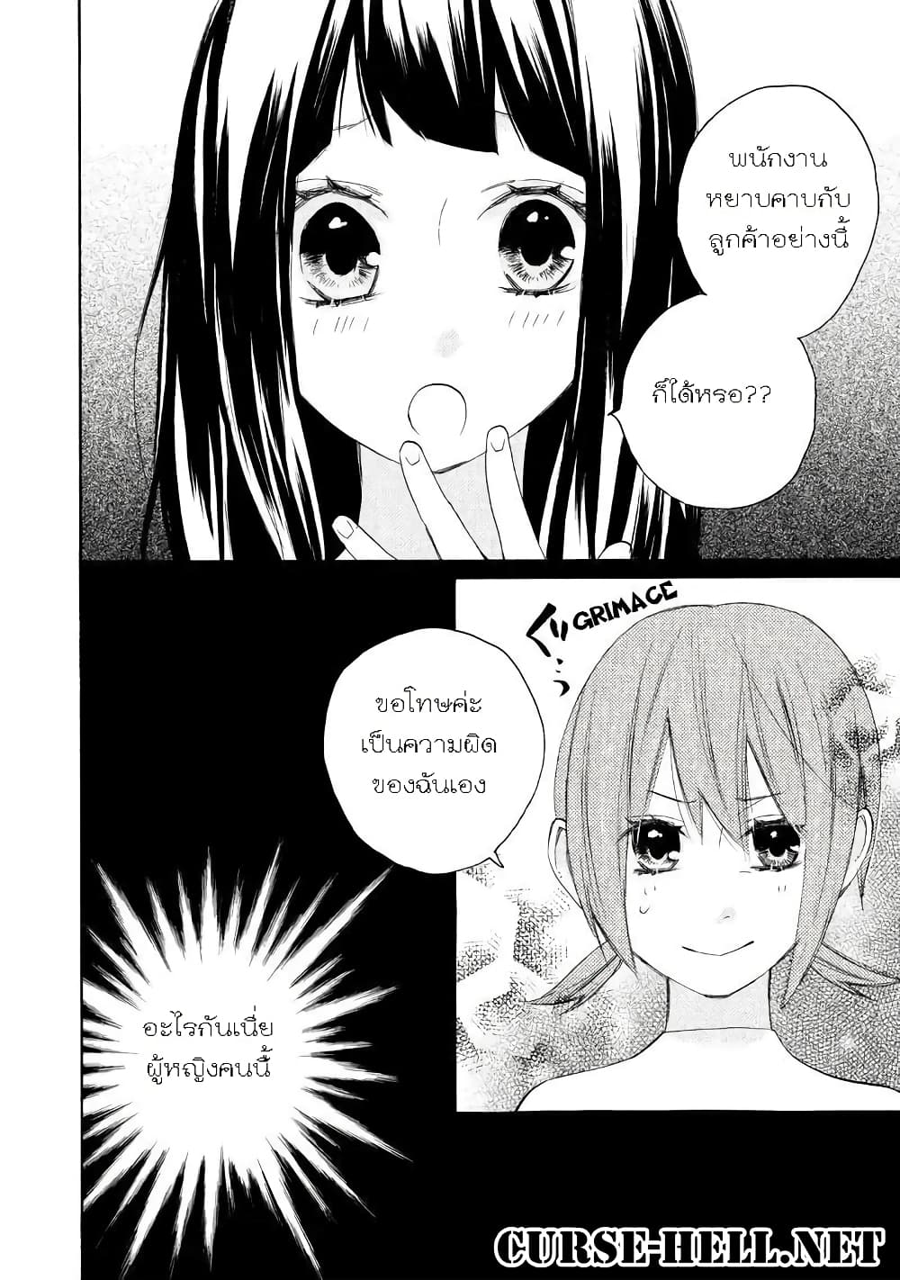 Nisekoi Doumei. page 10