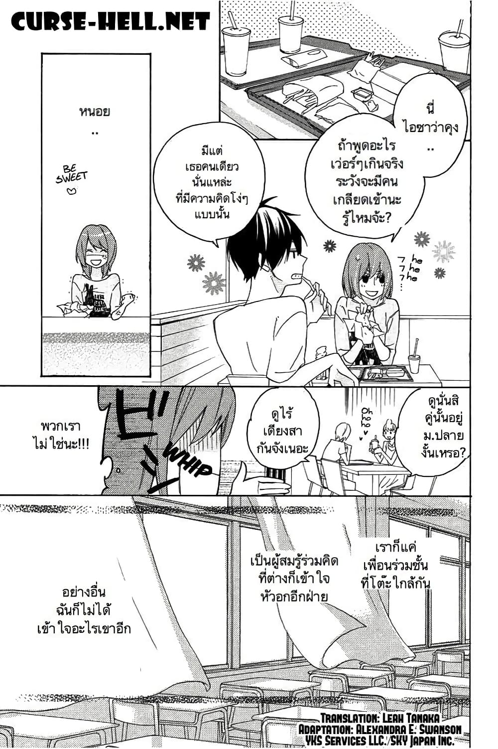 Nisekoi Doumei. page 1
