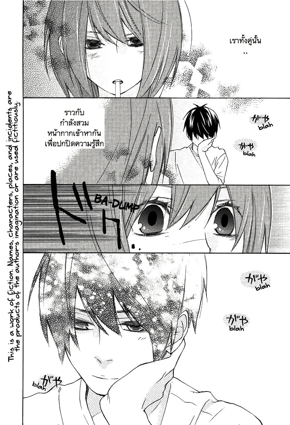 Nisekoi Doumei. page 2