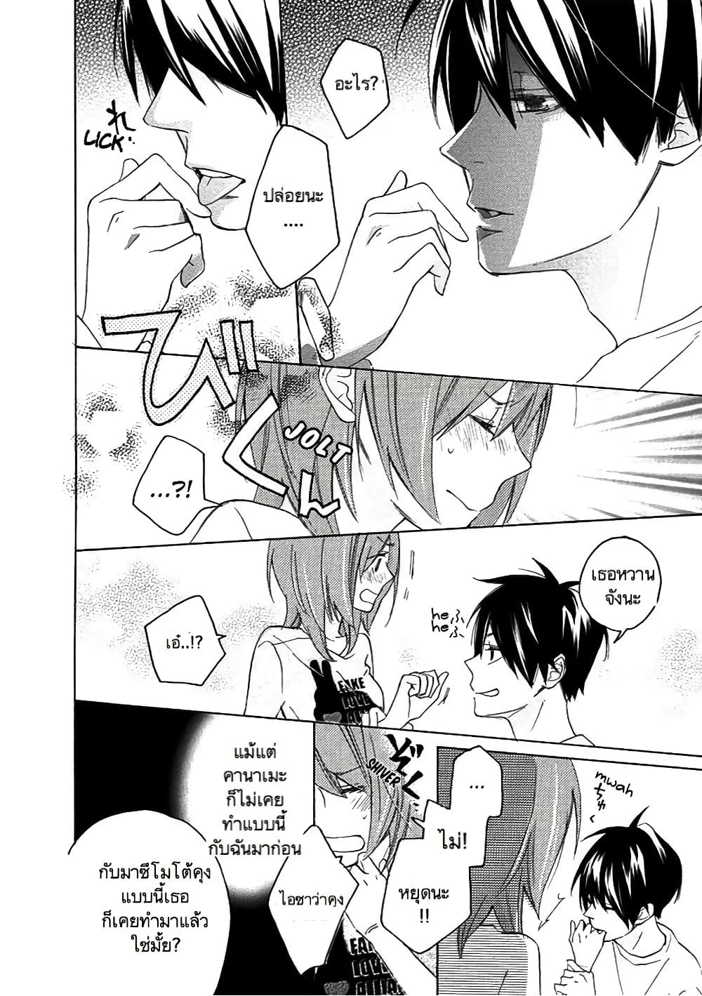 Nisekoi Doumei. page 4