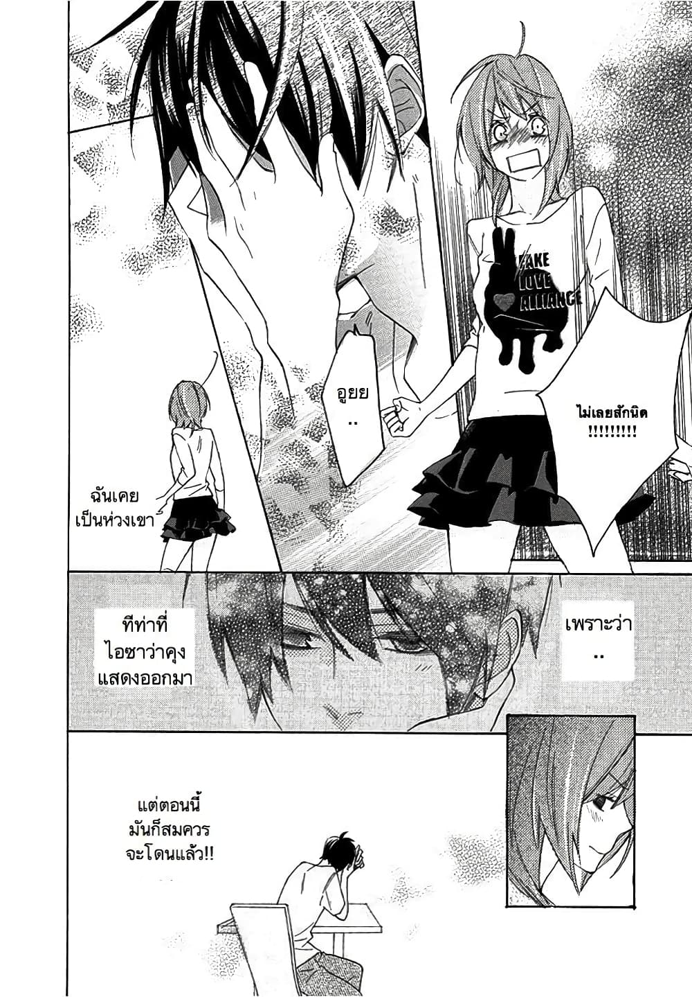 Nisekoi Doumei. page 6