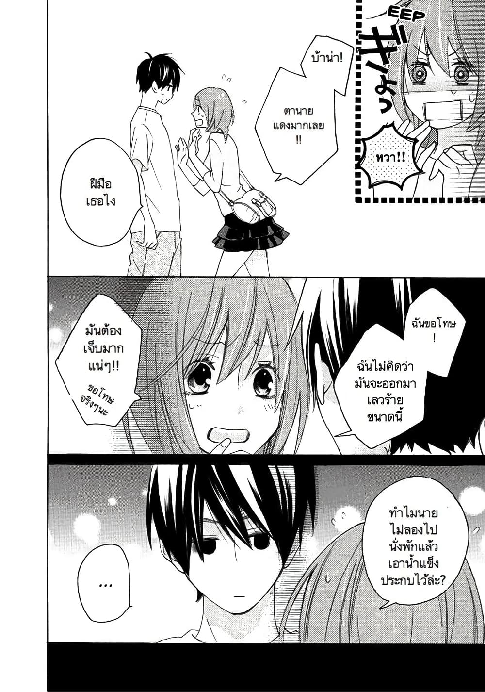 Nisekoi Doumei. page 8