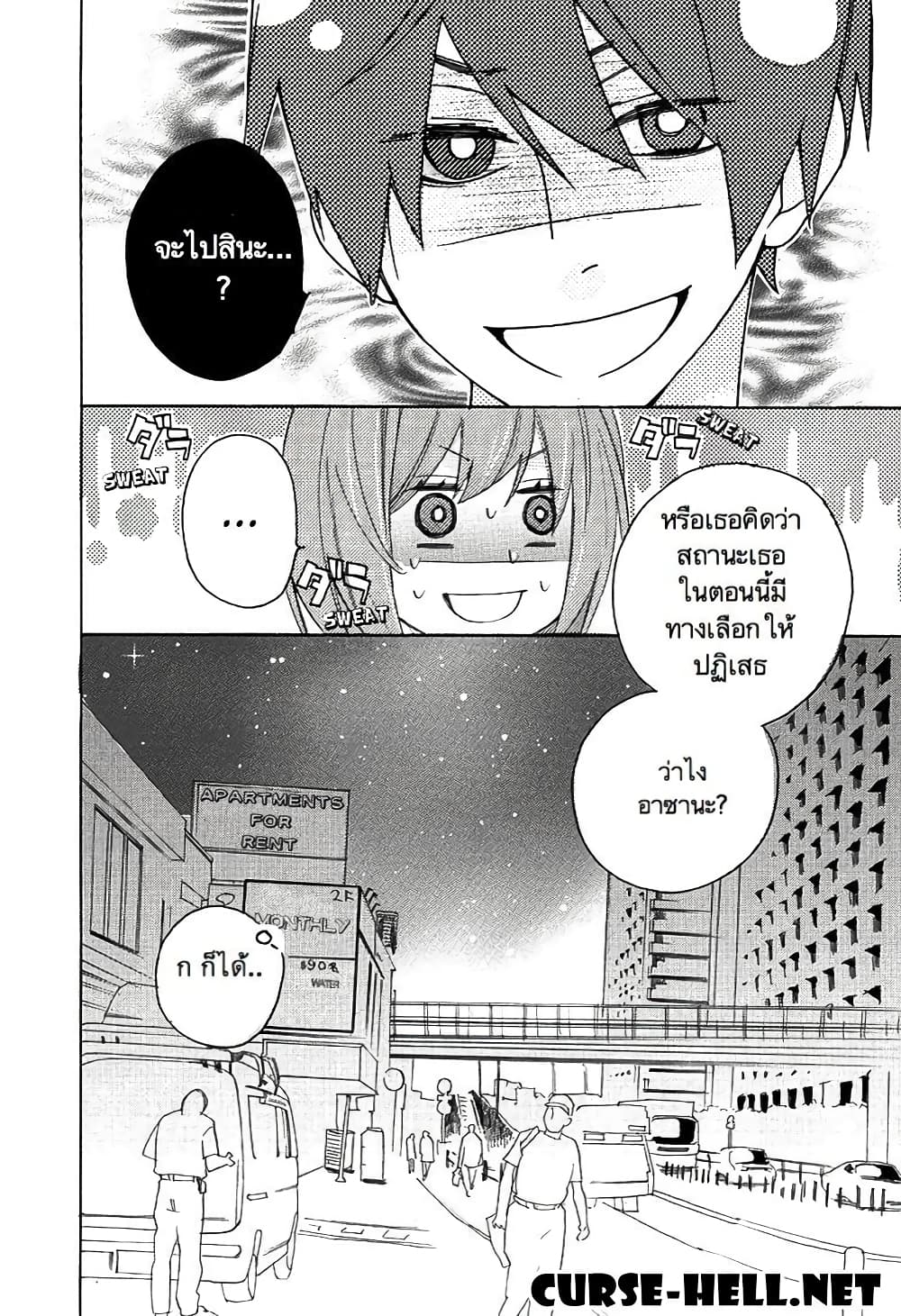 Nisekoi Doumei. page 10
