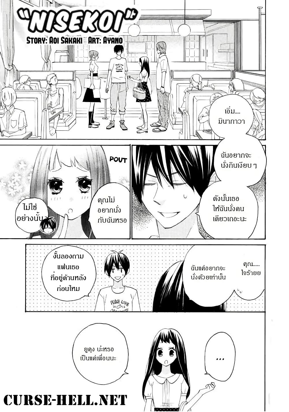 Nisekoi Doumei. page 1