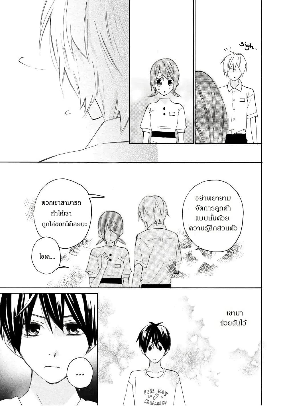 Nisekoi Doumei. page 3