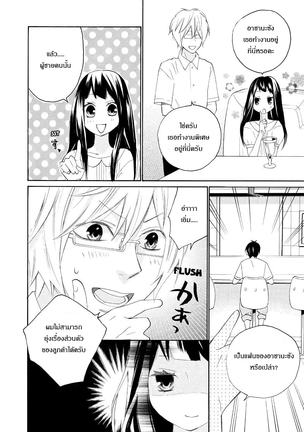 Nisekoi Doumei. page 8