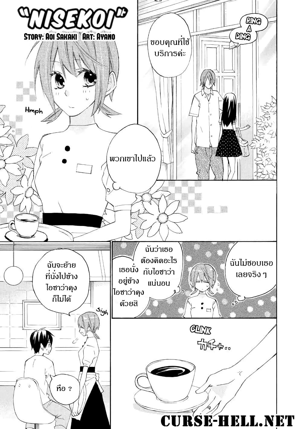 Nisekoi Doumei. page 1
