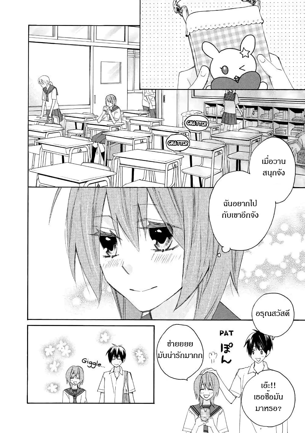 Nisekoi Doumei. page 8