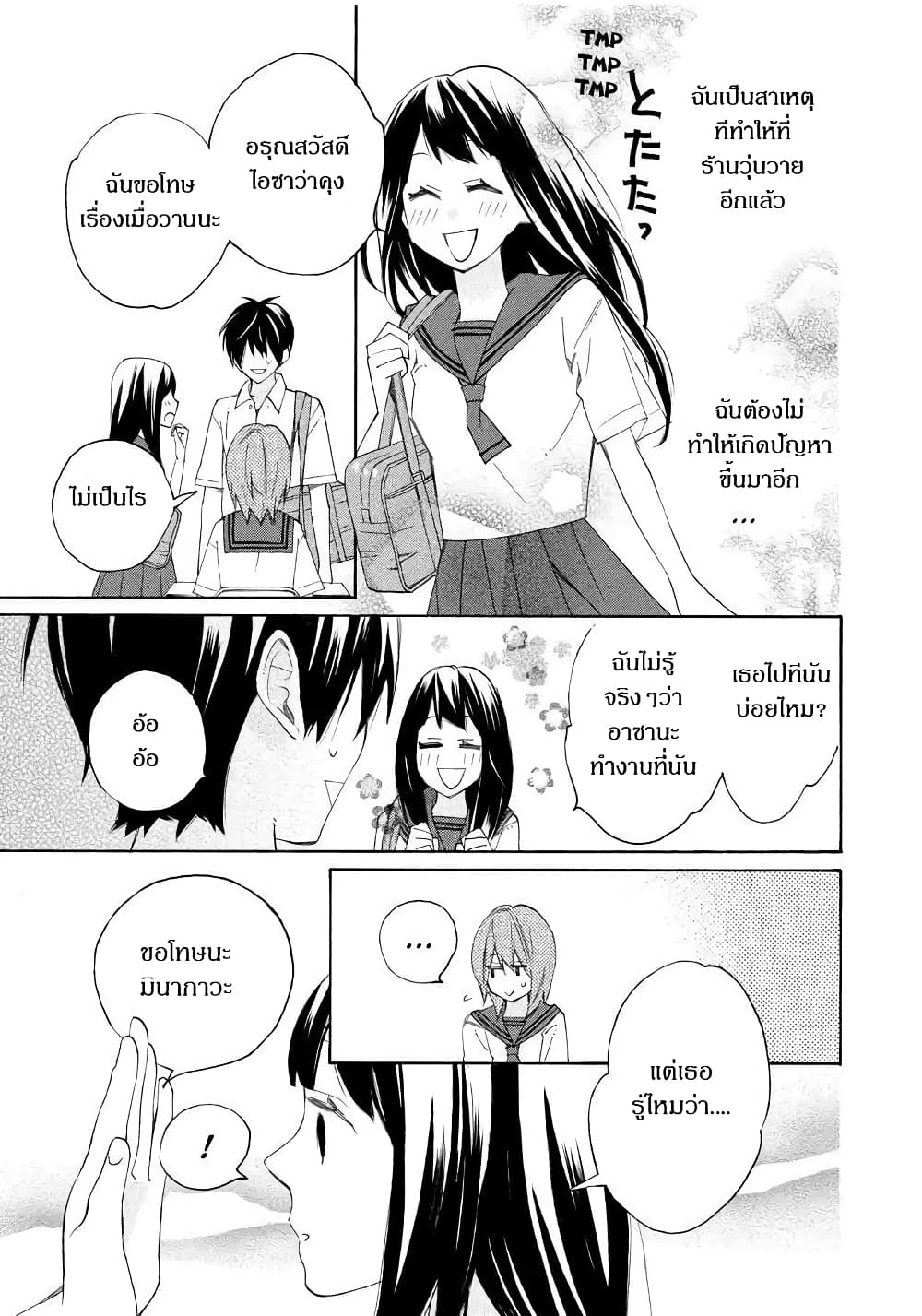 Nisekoi Doumei. page 9