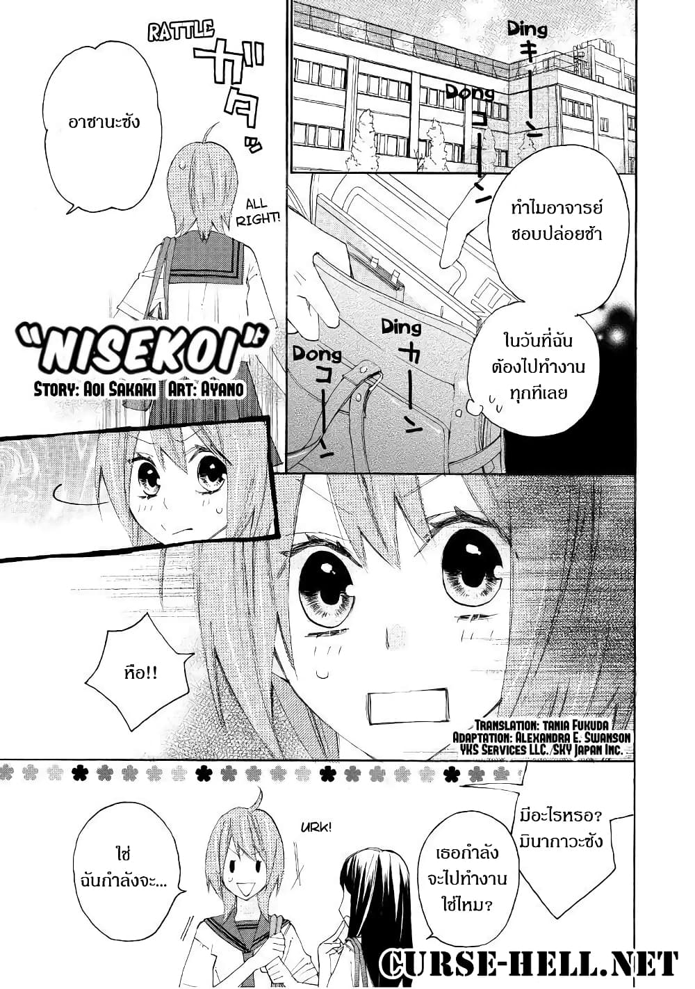 Nisekoi Doumei. page 1