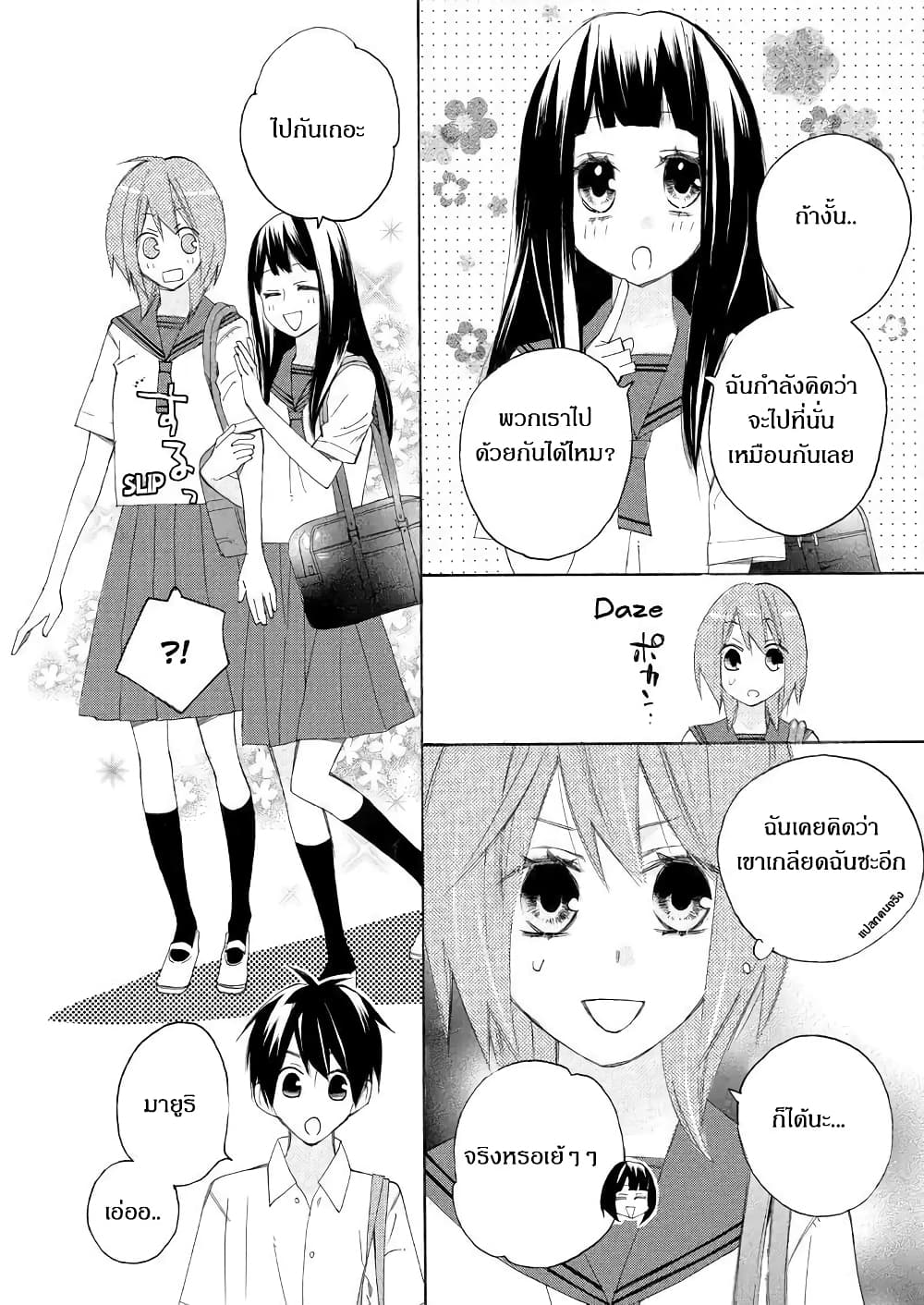 Nisekoi Doumei. page 2