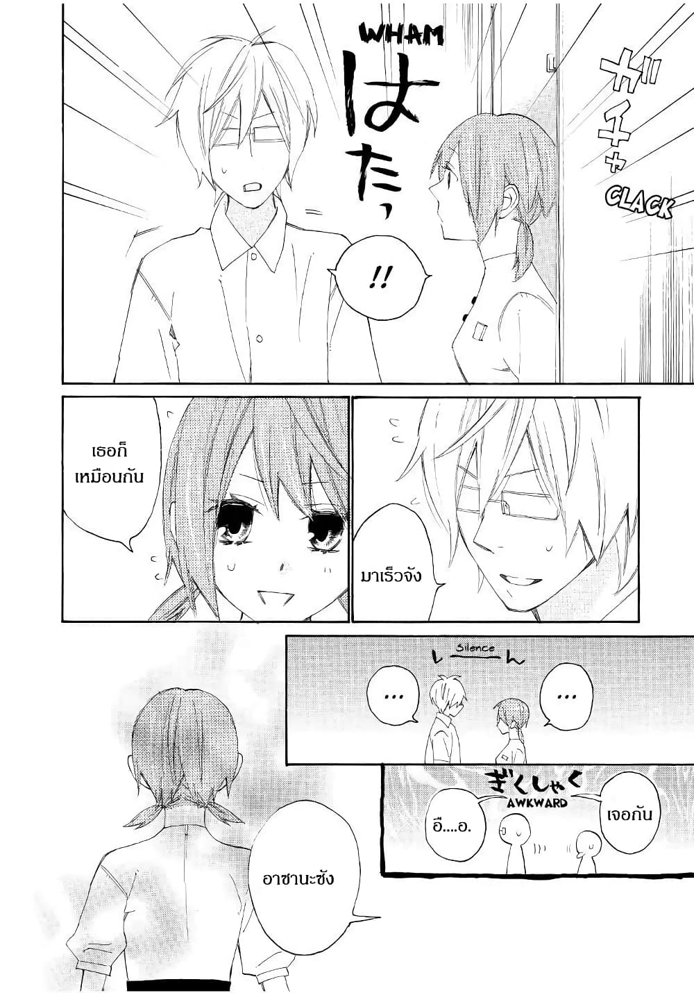 Nisekoi Doumei. page 8